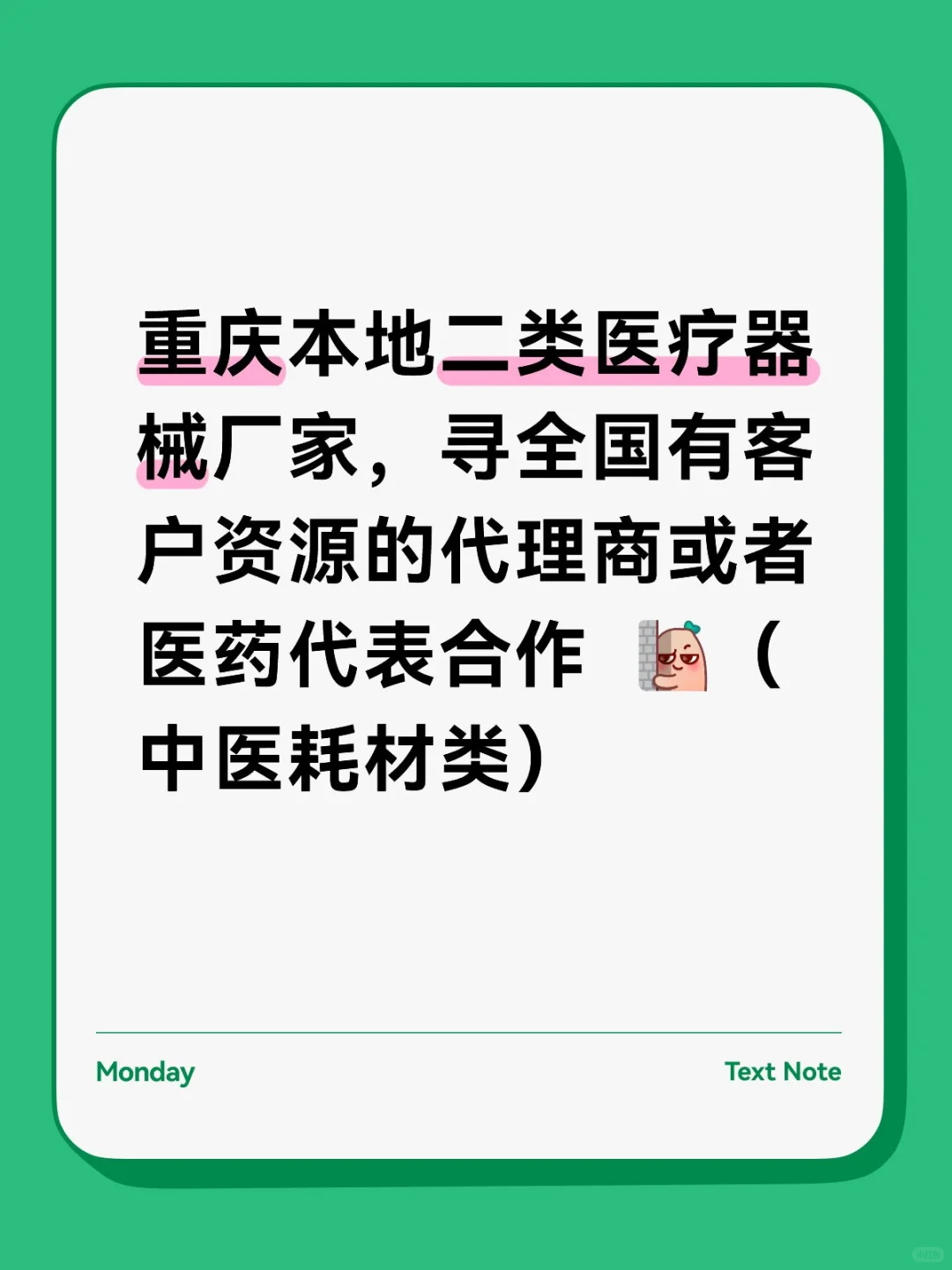 中医类耗材厂家寻合作商