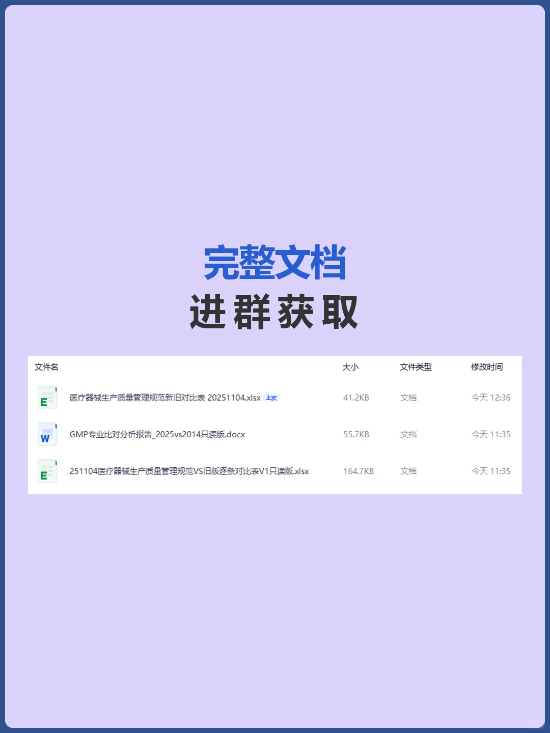 医疗器械生产质量管理规范-新旧版本对比