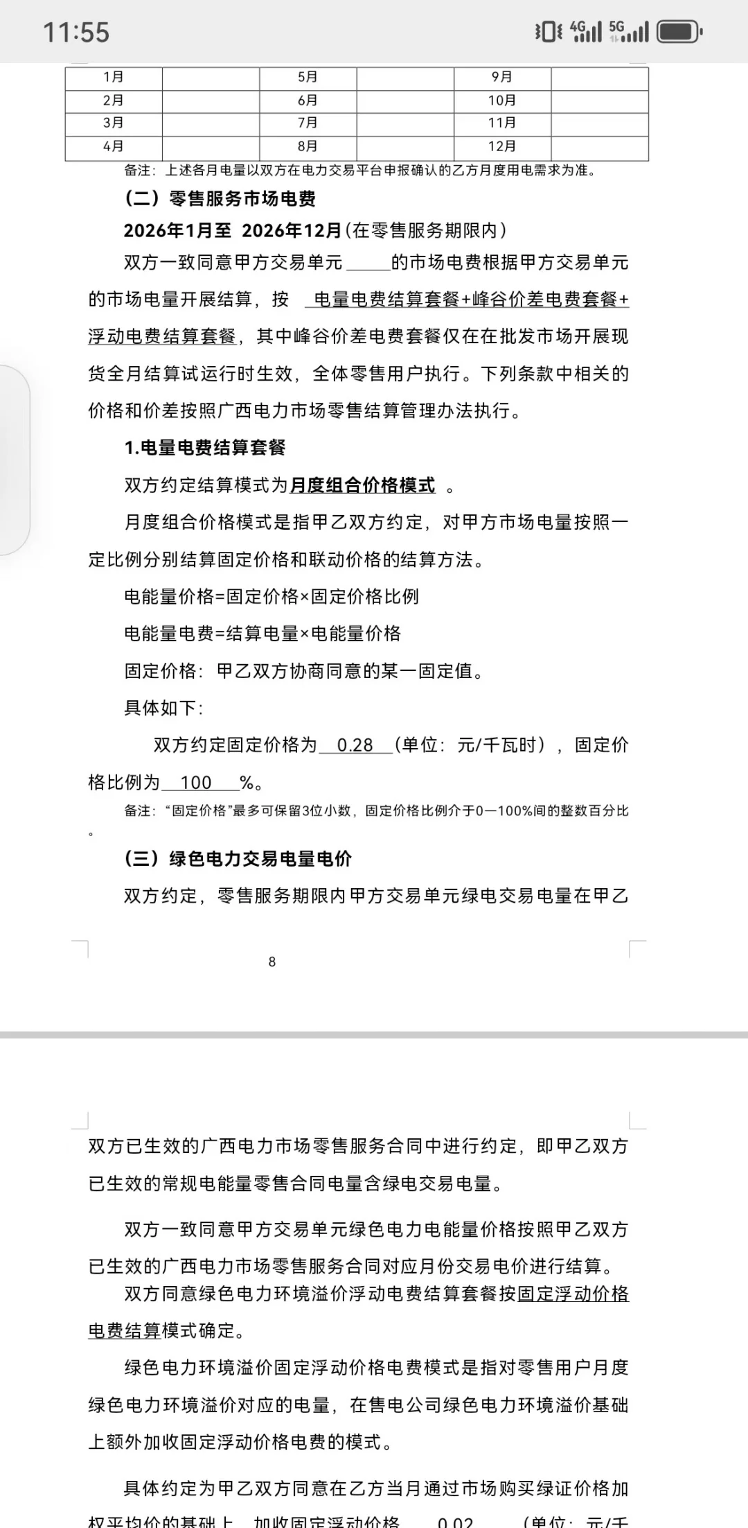 广西最新价格0.28线上线下双同步