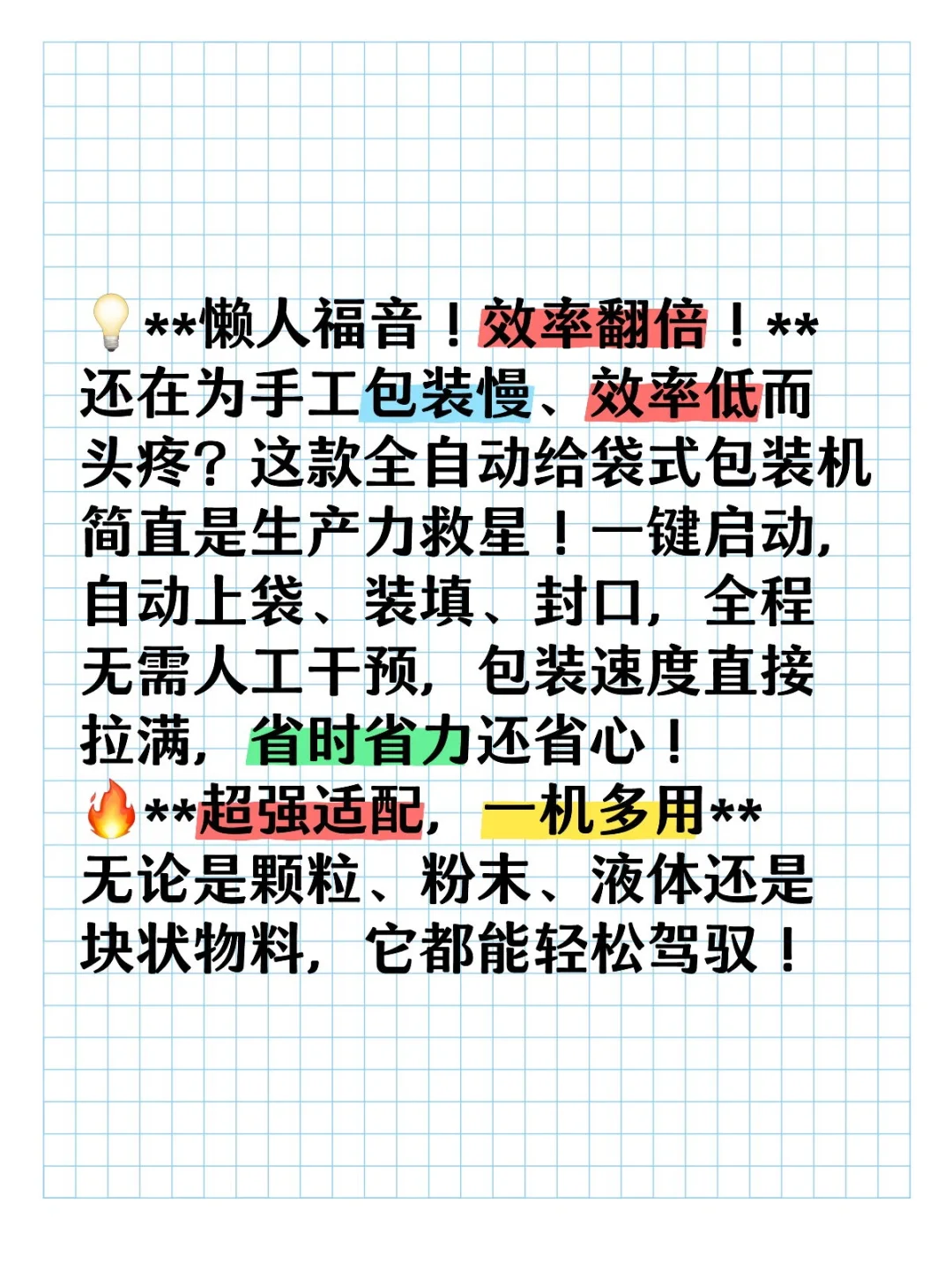 全自动给袋式包装机效率翻倍