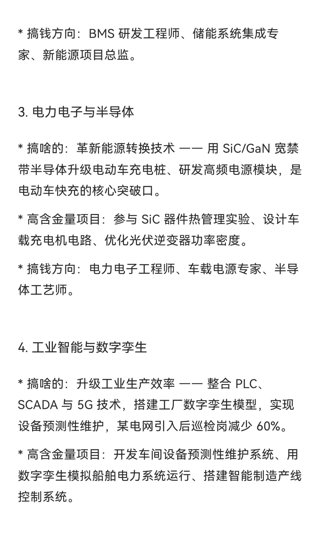 下一个风口：电气工程，缺到离谱