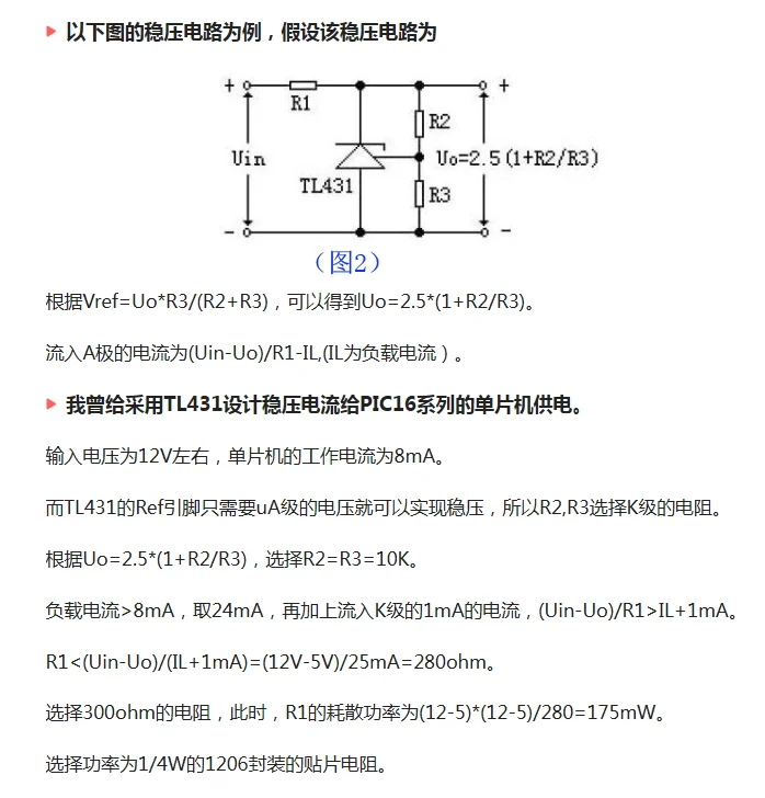 tl431稳压芯片如何描述才能做到最简单易懂