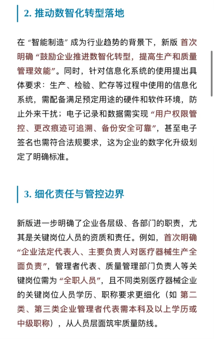 新版《医疗器械生产质量管理规范》（2025 年第