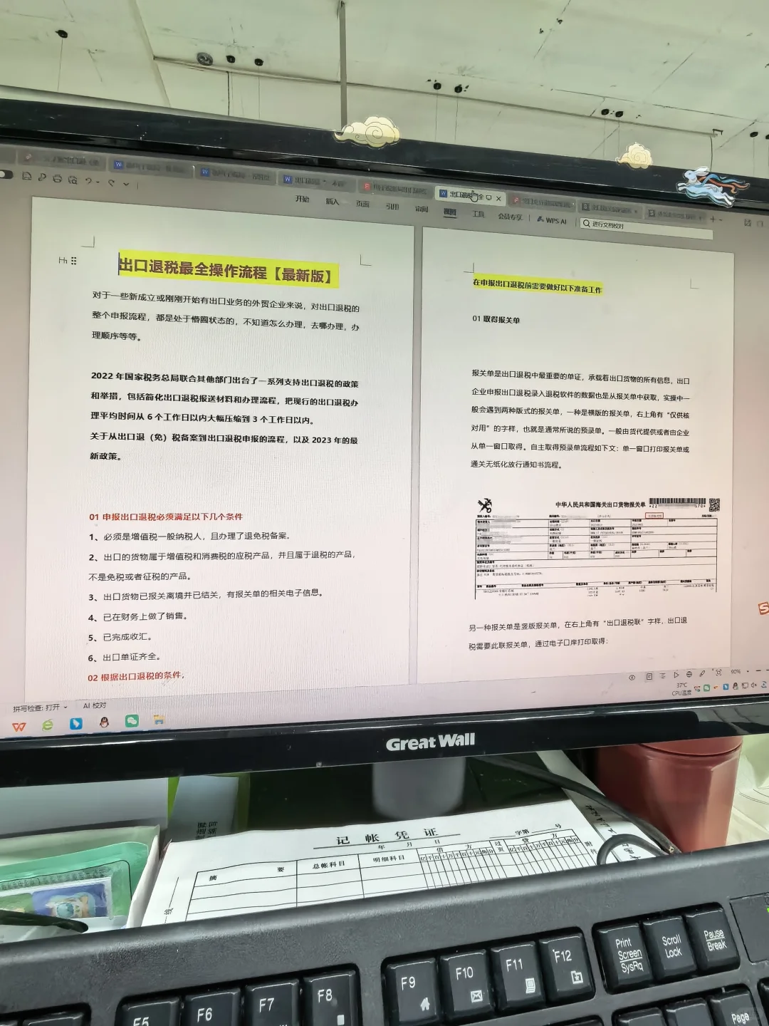 第一次见有人把出口退税流程整理的这么详细