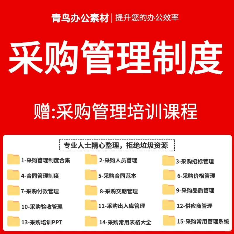 采购部全套资料高效管理秘籍