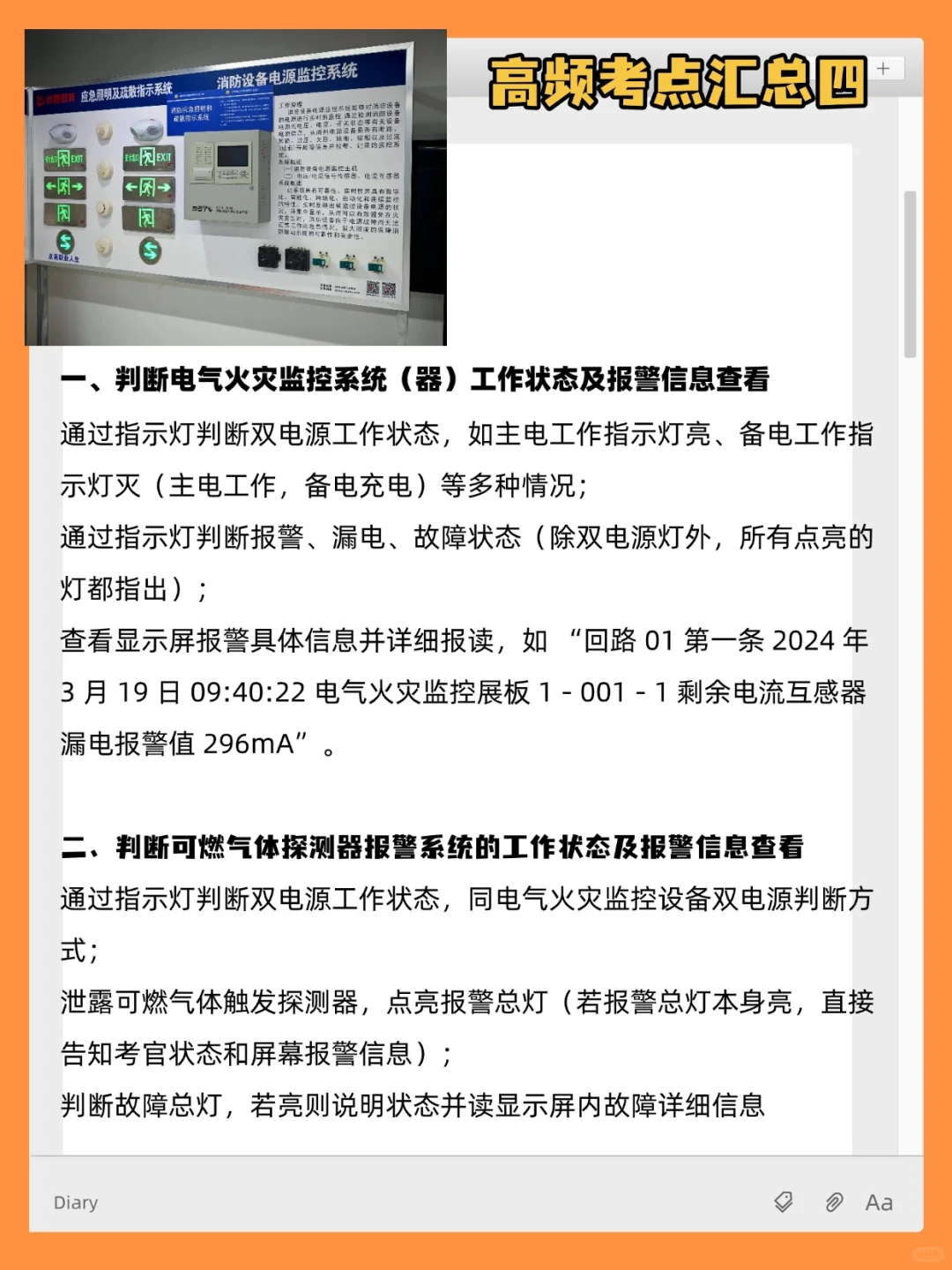 ?消防设施操作员报考攻略+ 高频考点