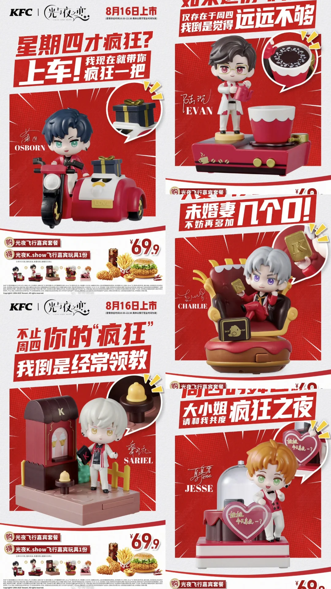 明天肯德基联动玩具就上线咯