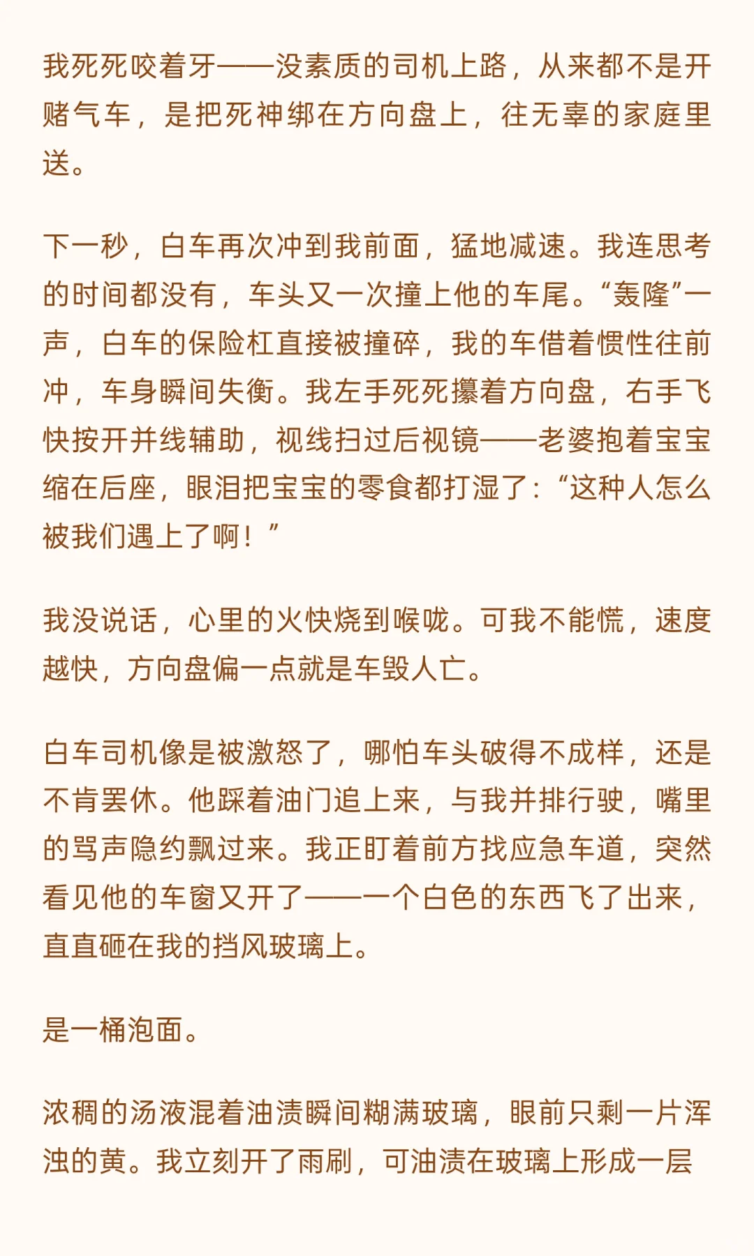 八十公里生死线