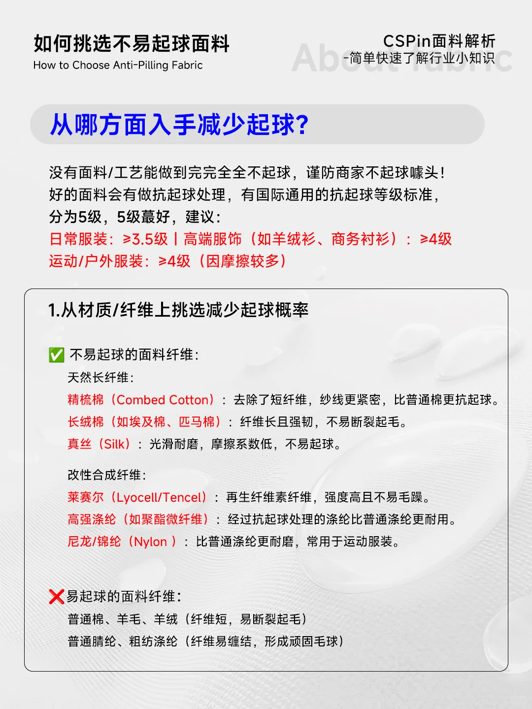 不想起球很简单❗️选对面料，避免起球尴尬
