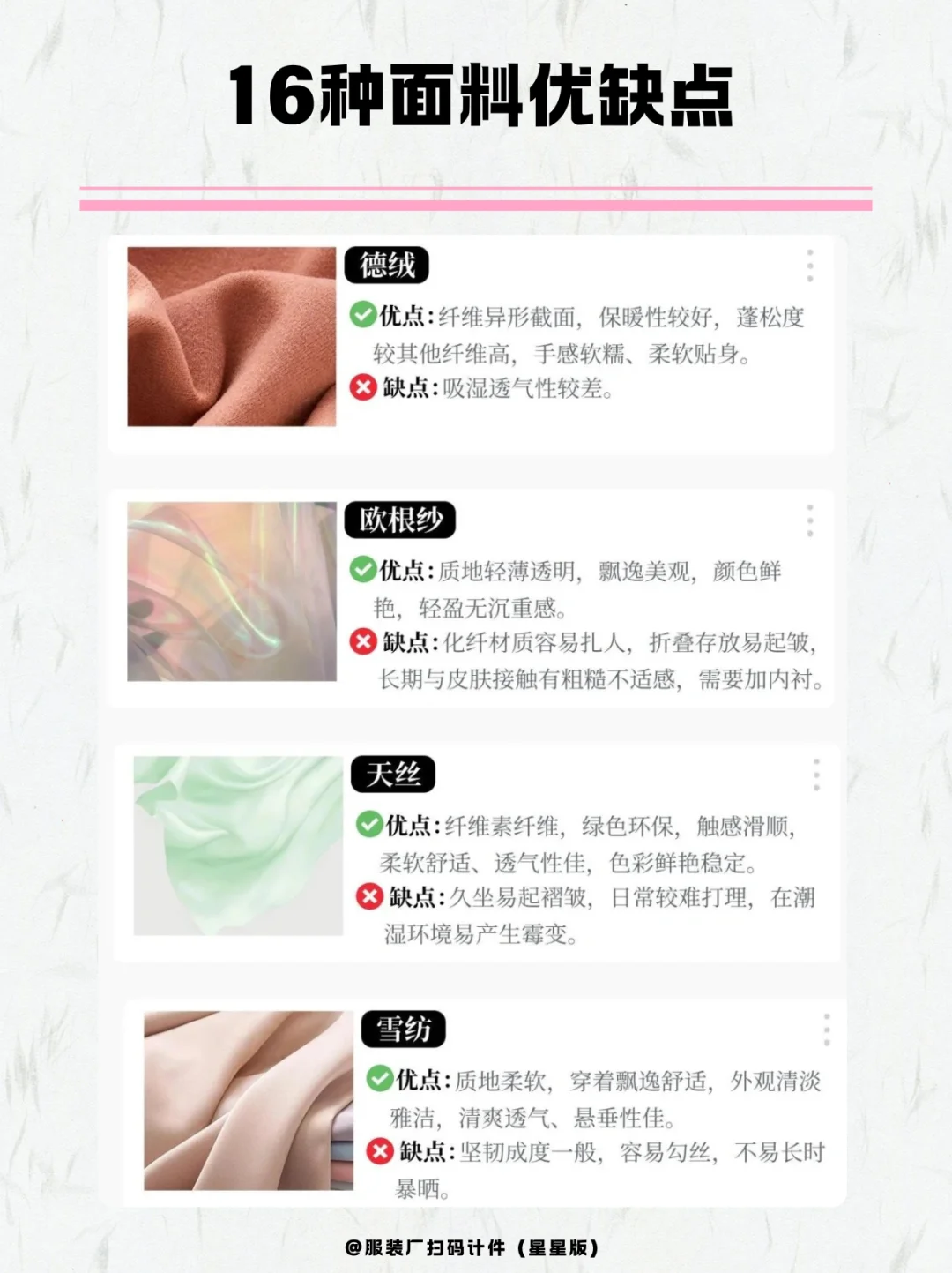 买衣服总踩坑？16种面料优缺点速查！