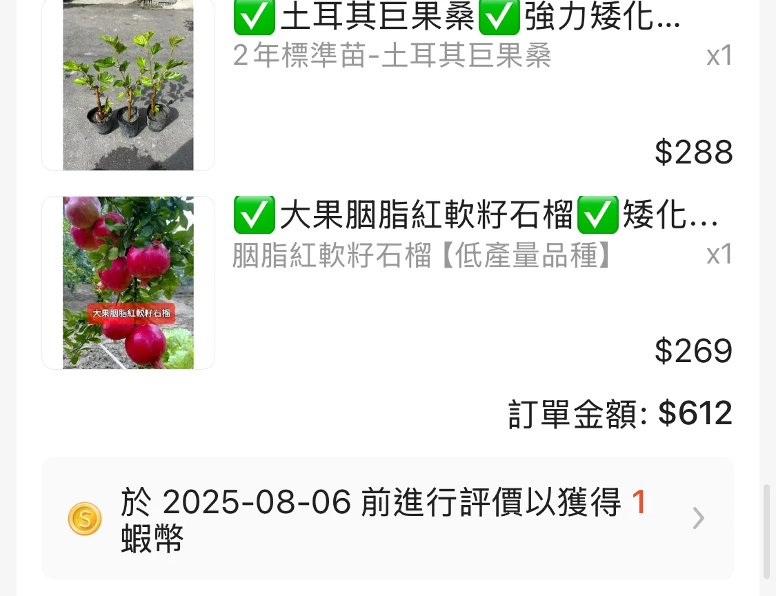 我的快樂農場擁有了30多顆果樹