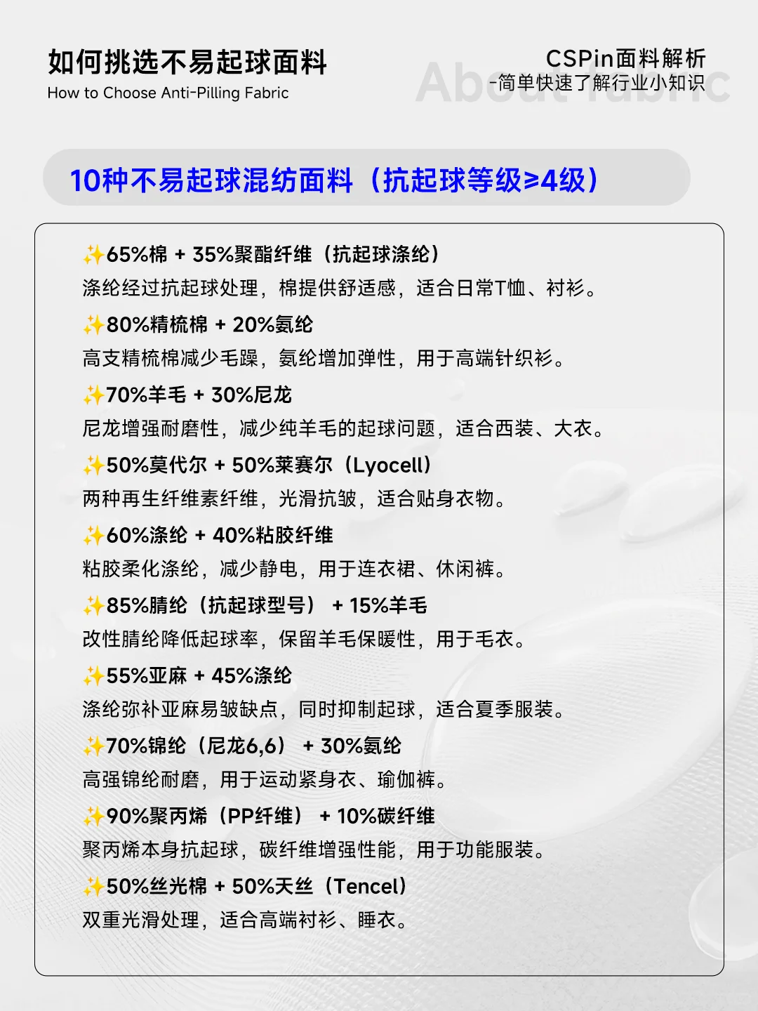不想起球很简单❗️选对面料，避免起球尴尬