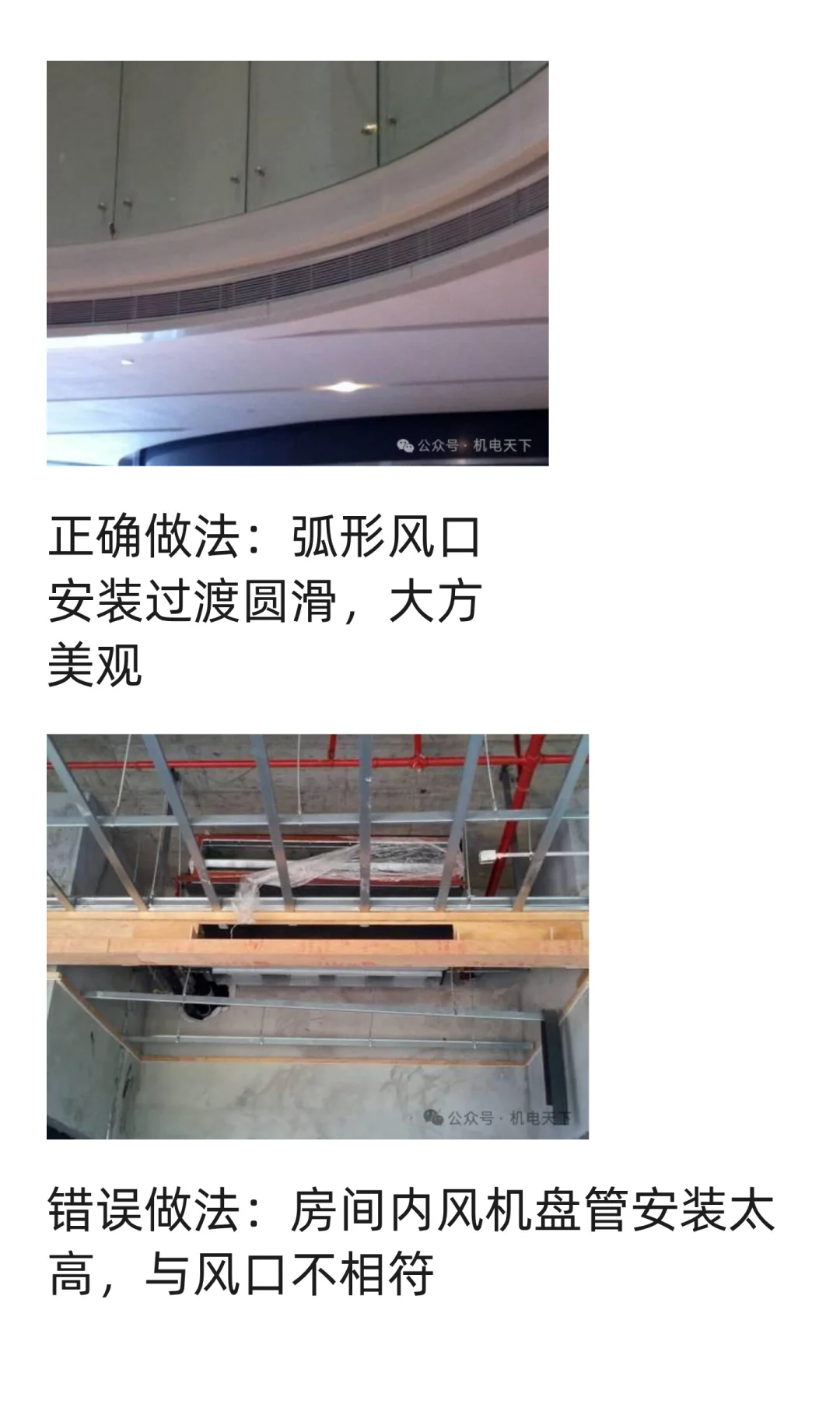 暖通工程质量通病正误做法对比、预防措施