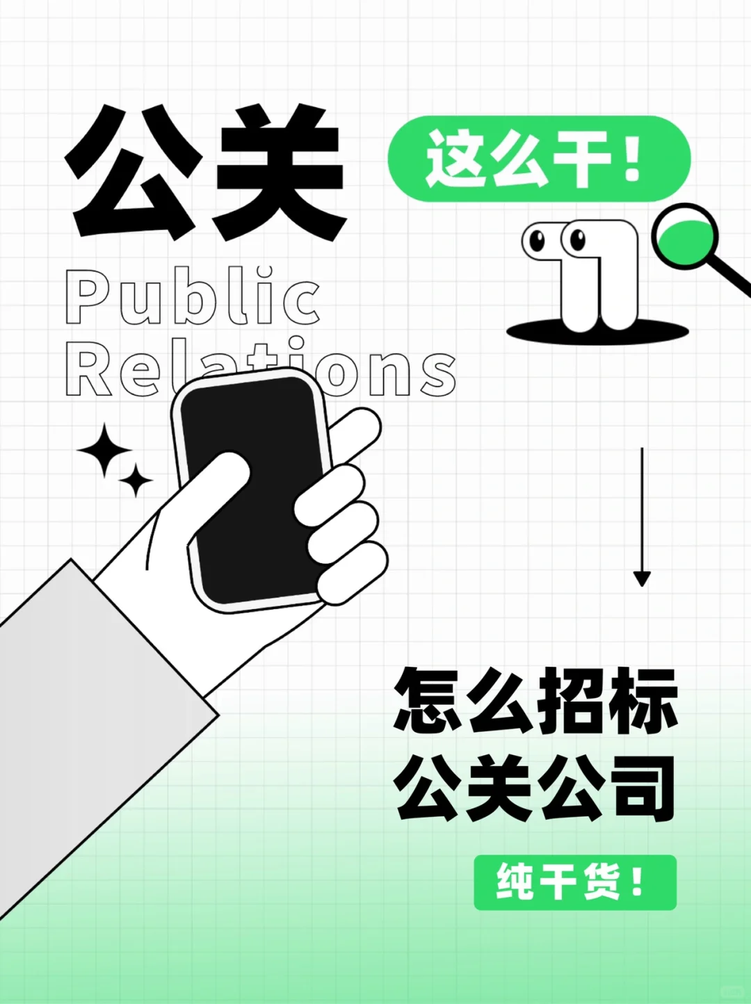 公关招标这件事最不能省的三个环节