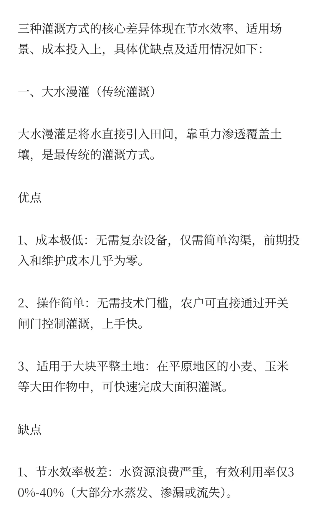 水果蔬菜大田作物浇水选择喷灌、滴灌还是大