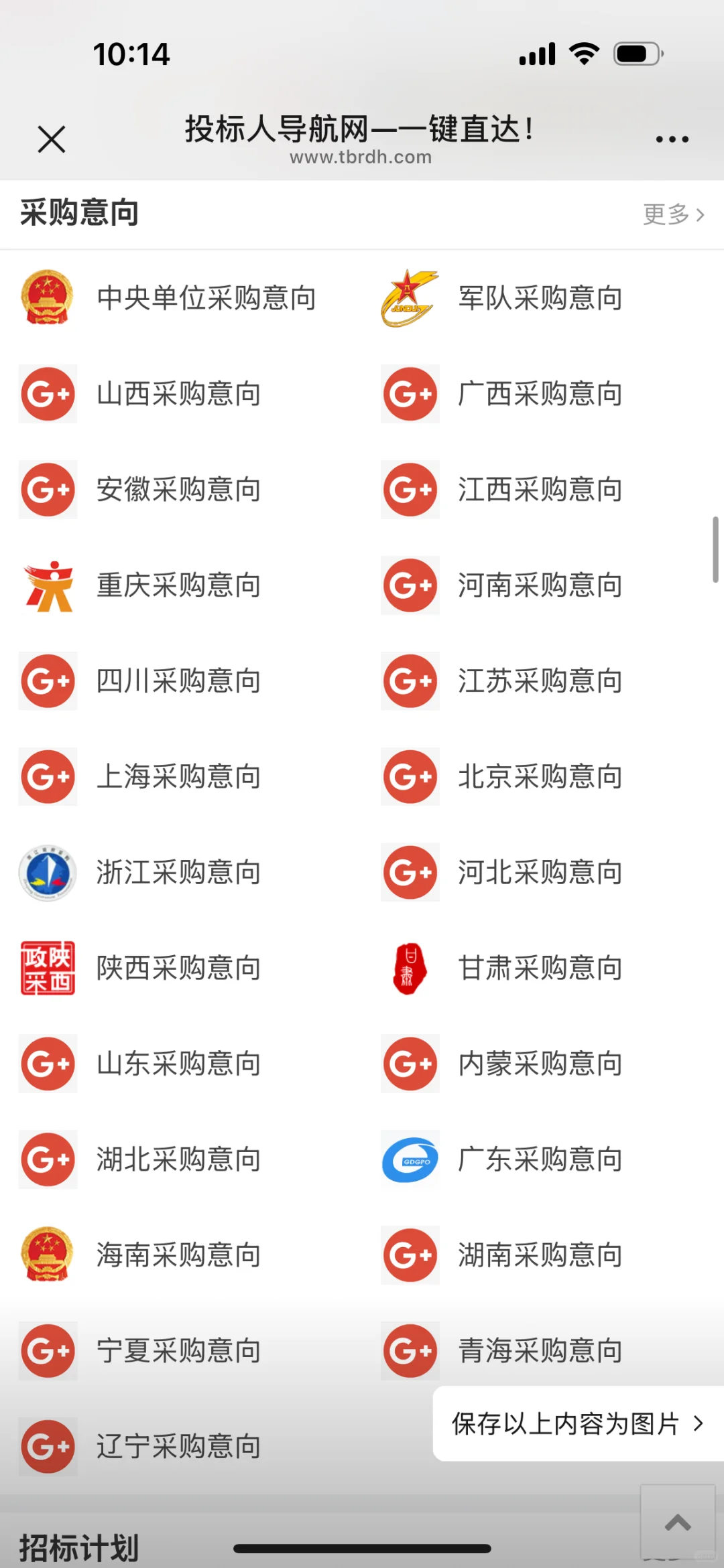 标书内行人都知道的投标人导航,也太全面了