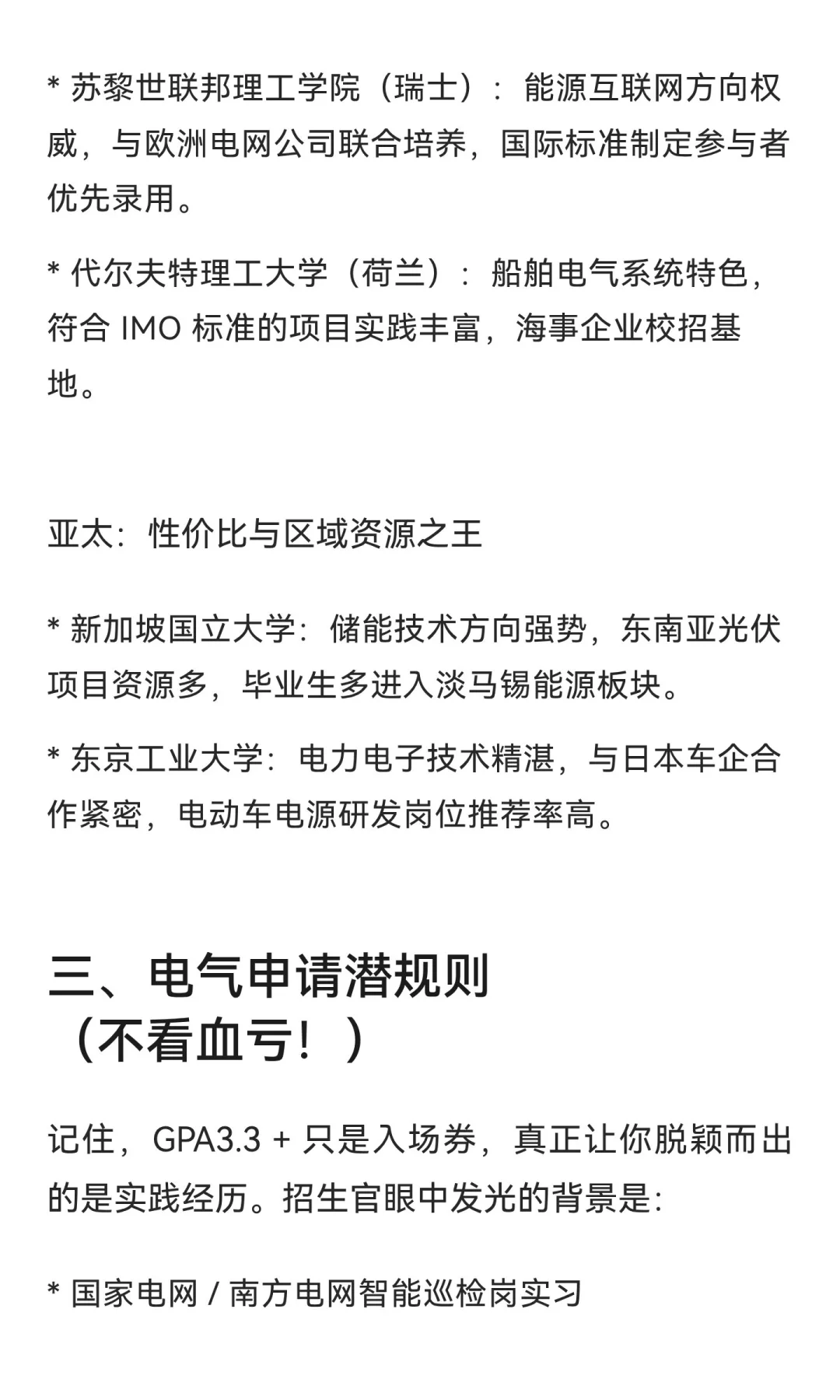 下一个风口：电气工程，缺到离谱