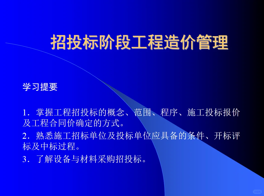 这才叫 招投标造价管理，难怪人家会中标！