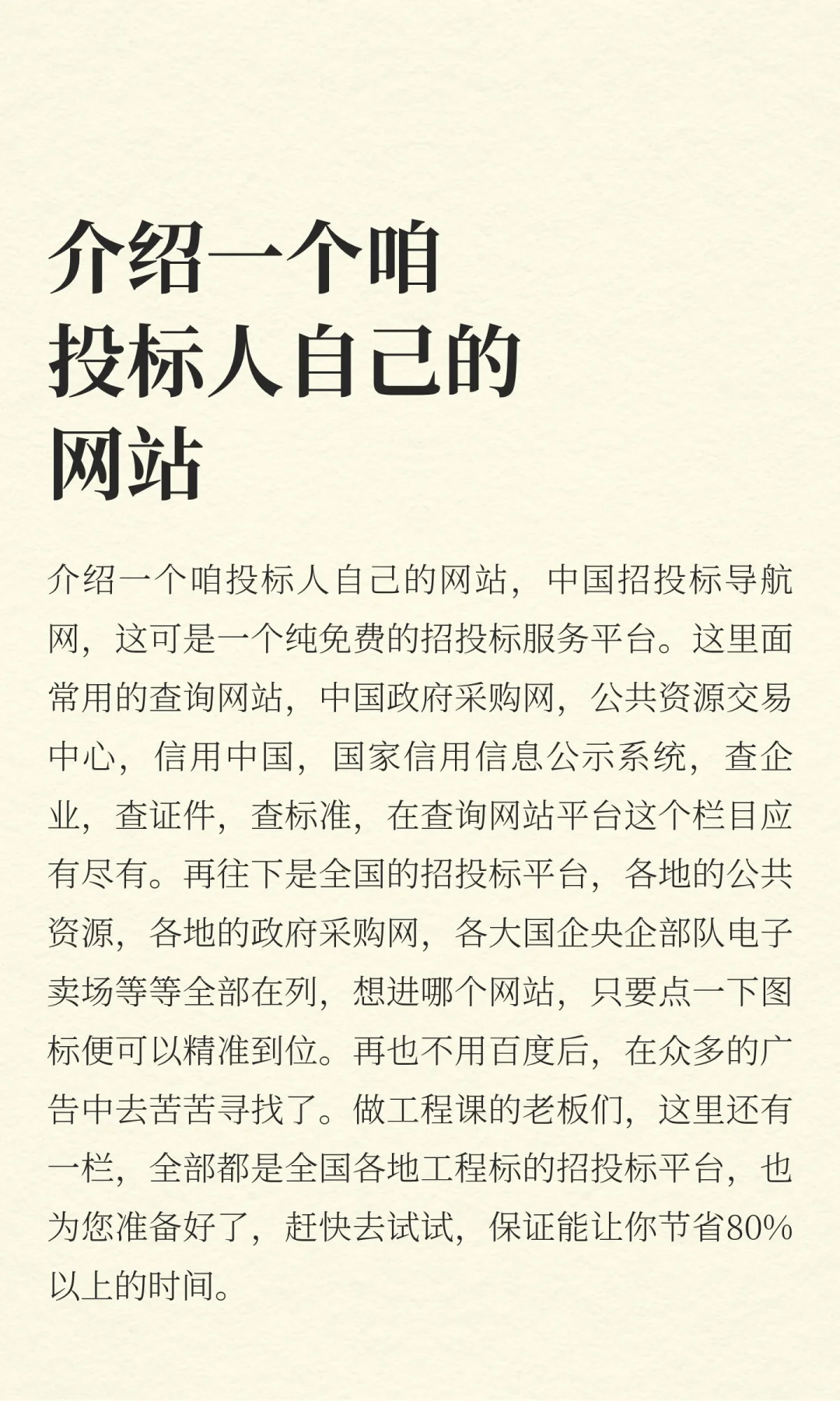 介绍一个咱投标人自己的网站