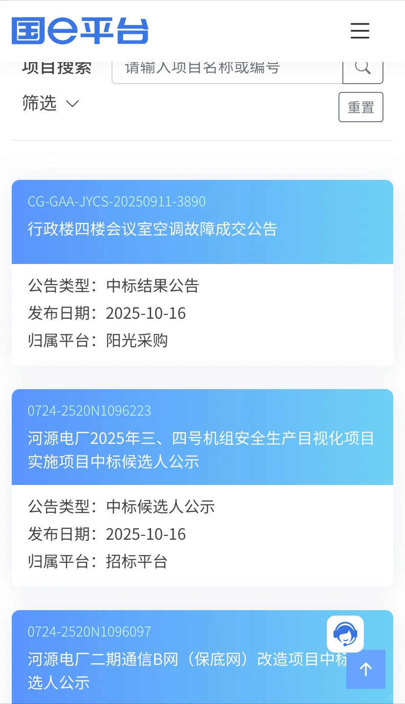 国义电子招标采购平台国e平台代办注册CA
