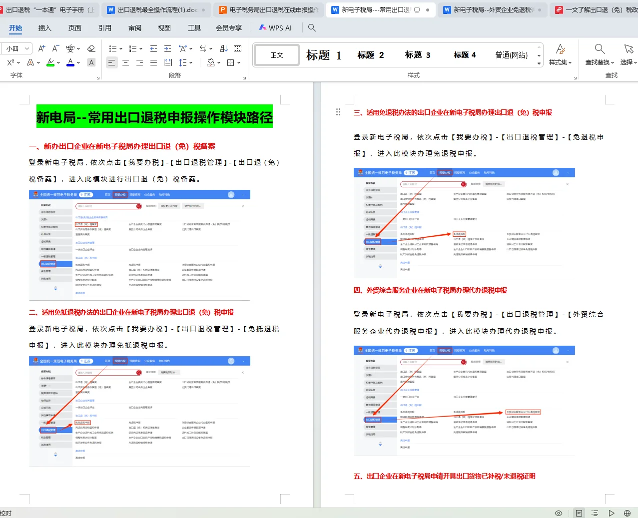 终于是把出口退税学明白了