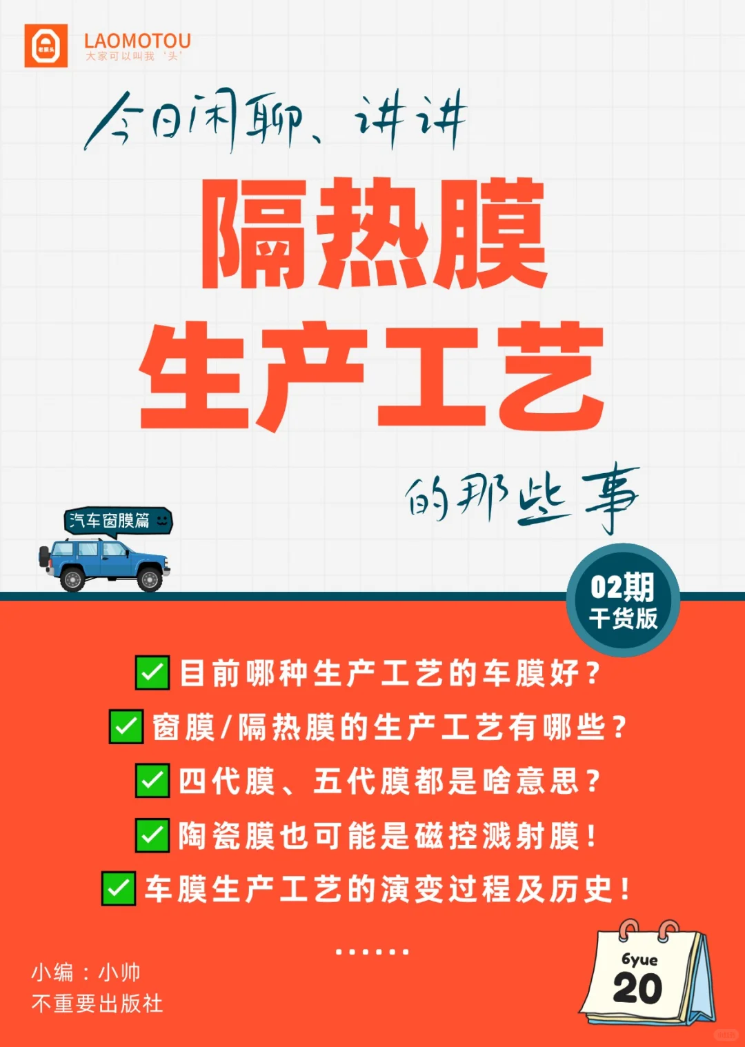 探秘：哪种工艺生产的车膜隔热好？答✅