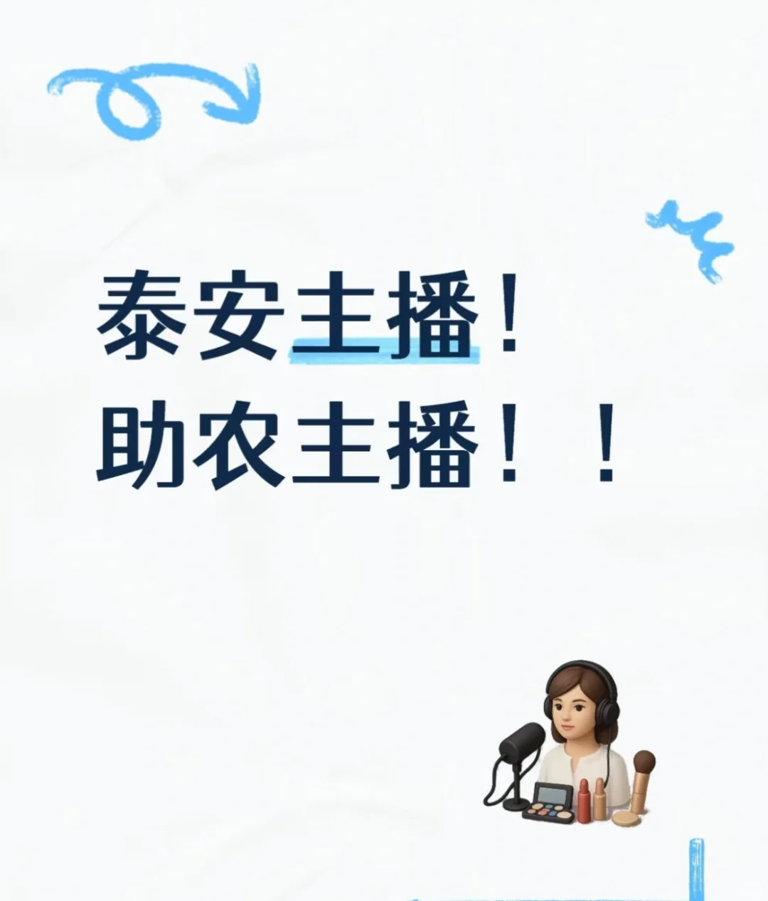 泰山区市政广场附近！