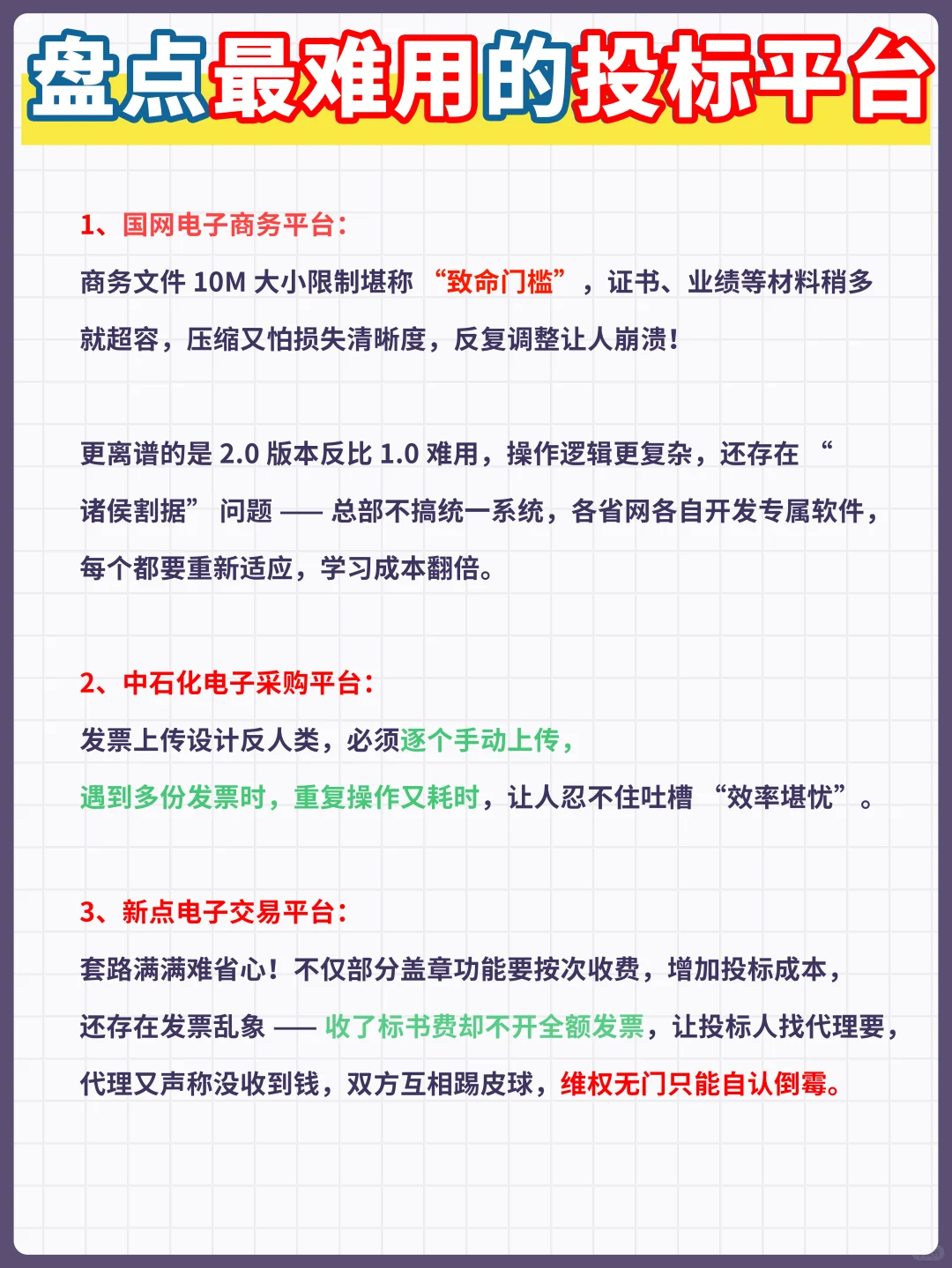投标人集体吐槽!这些难用的平台~