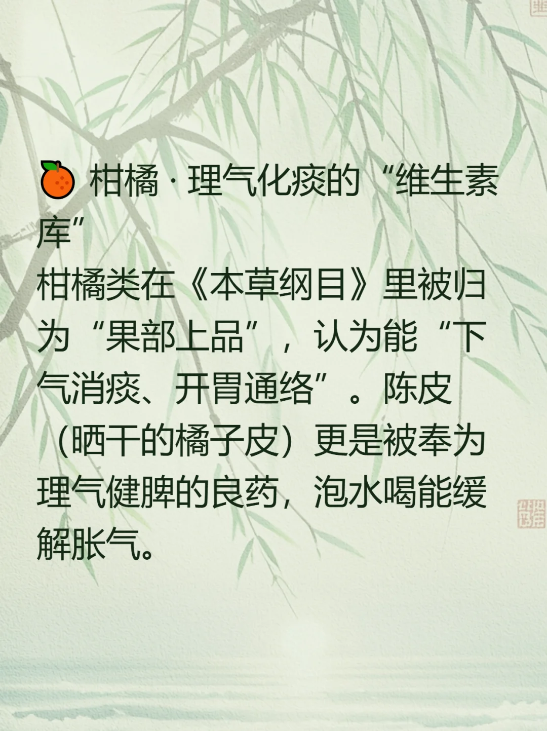 《本草纲目》里的水果养生智慧