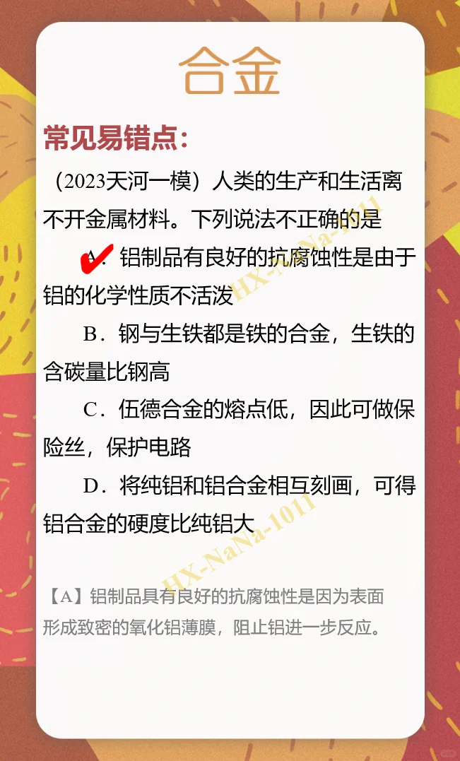 初三化学——合金
