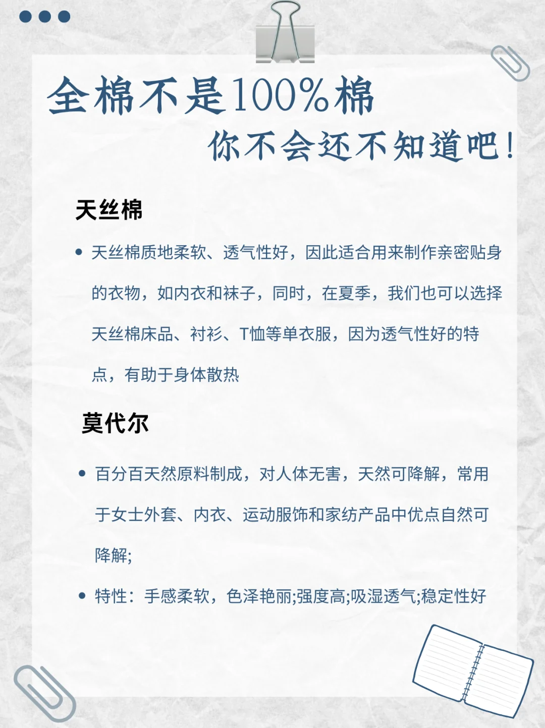 全棉≠100%棉|别被标签骗了,冷知识快码住