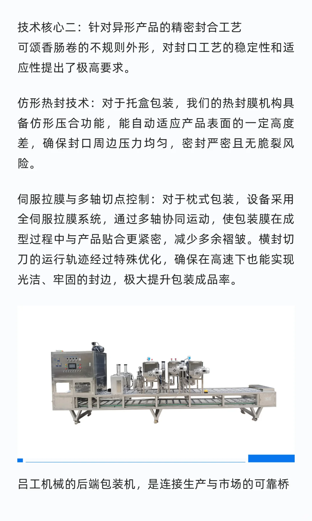以精准柔性包装，可颂香肠卷包装解决方案