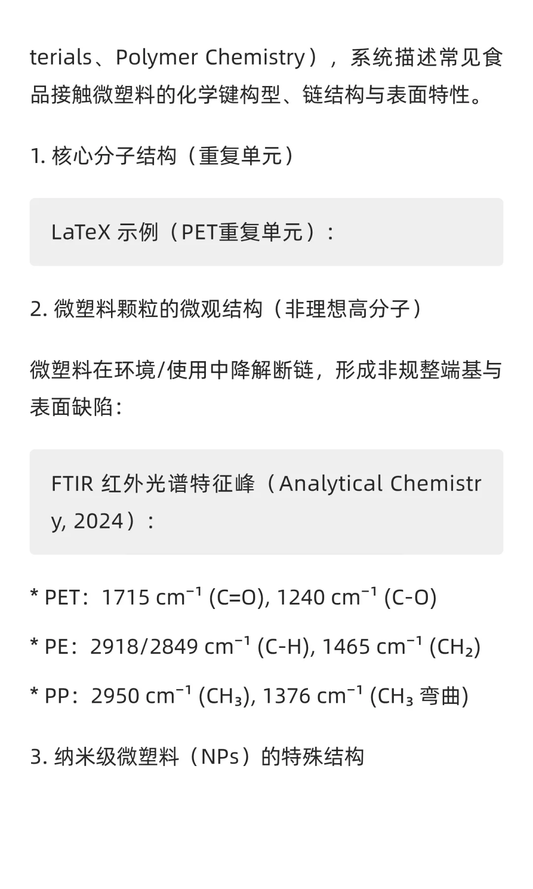 微塑料（microplastics）TMD有什么值得焦虑