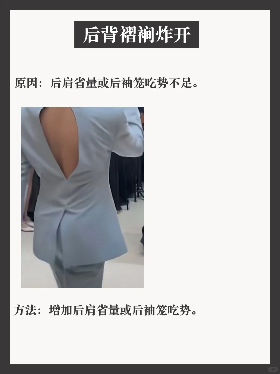 常见的5大版型问题附带方法