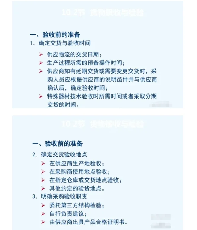 采购常说的“跟单催货”技巧有哪些？附PPT