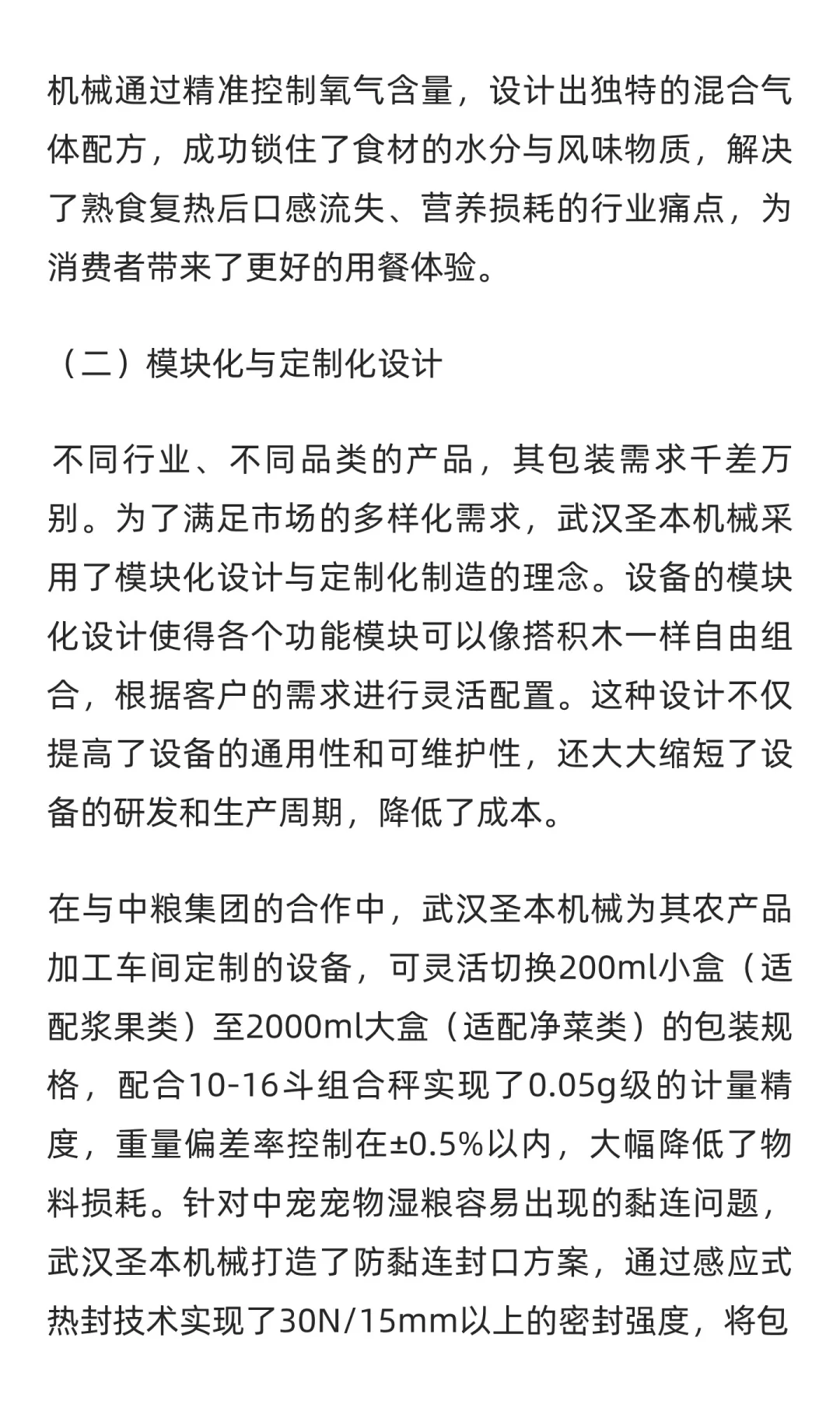 全自动包装机械设备厂家：自研核心技术，降