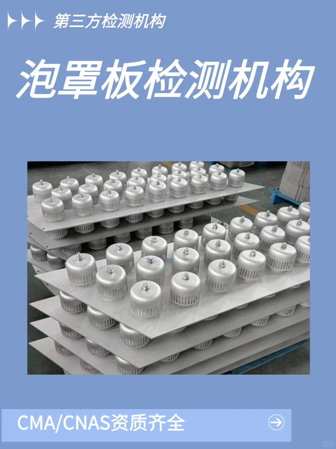 泡罩板检测 泡罩板第三方检测机构