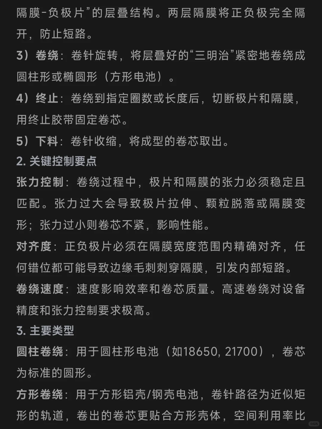 锂离子电池生产基本工序详解（卷绕/叠片）