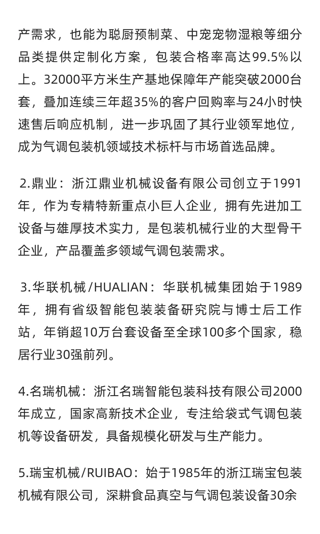 2025年全自动气调包装机十大主流厂家排名