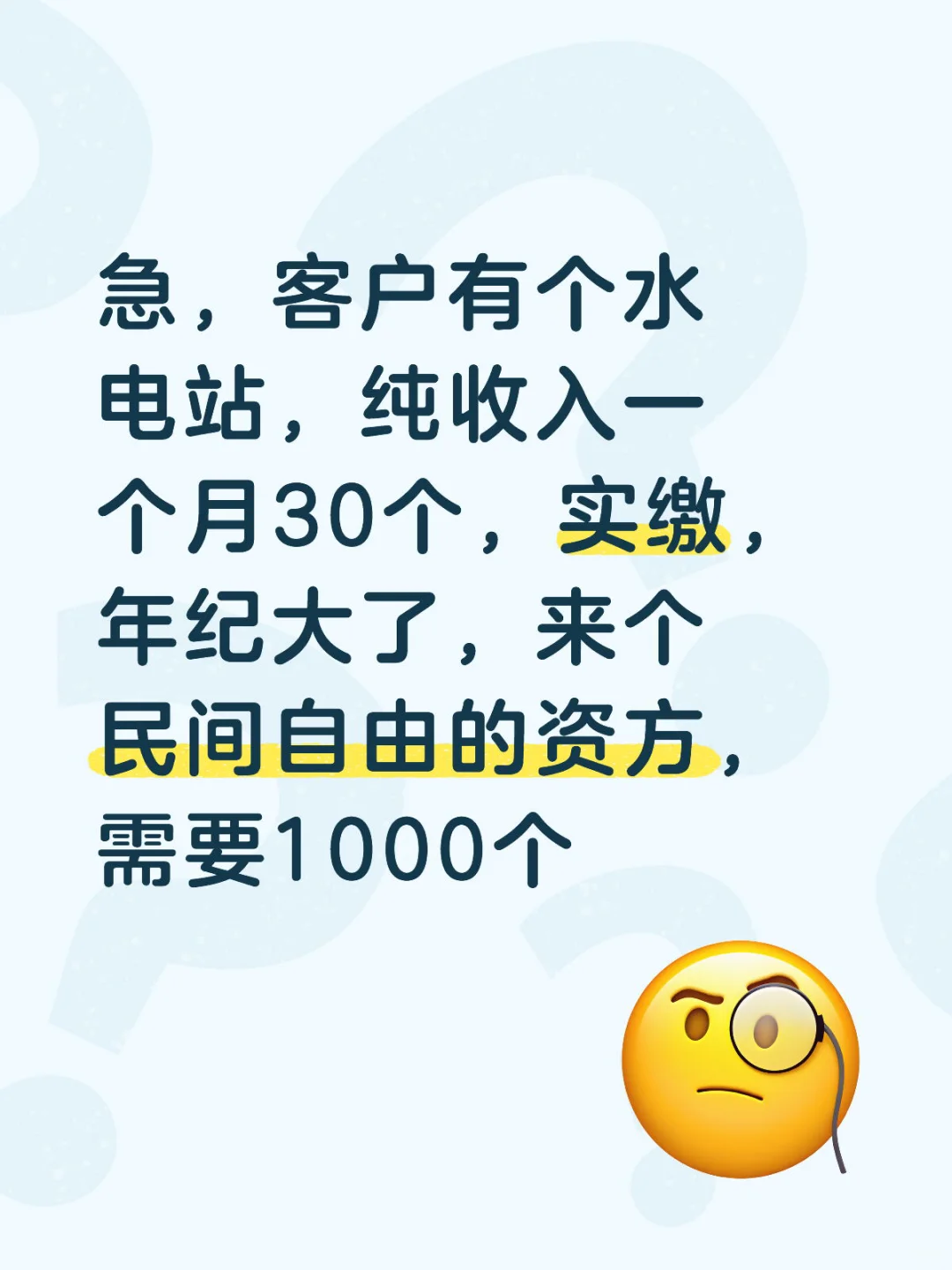 民间， 自有资方