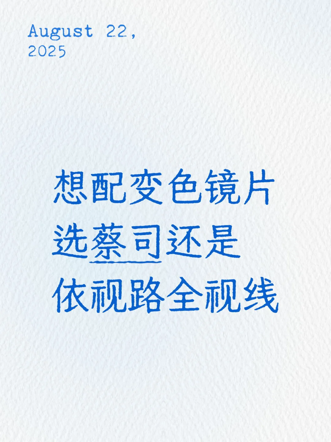 变色镜片到底怎么选？