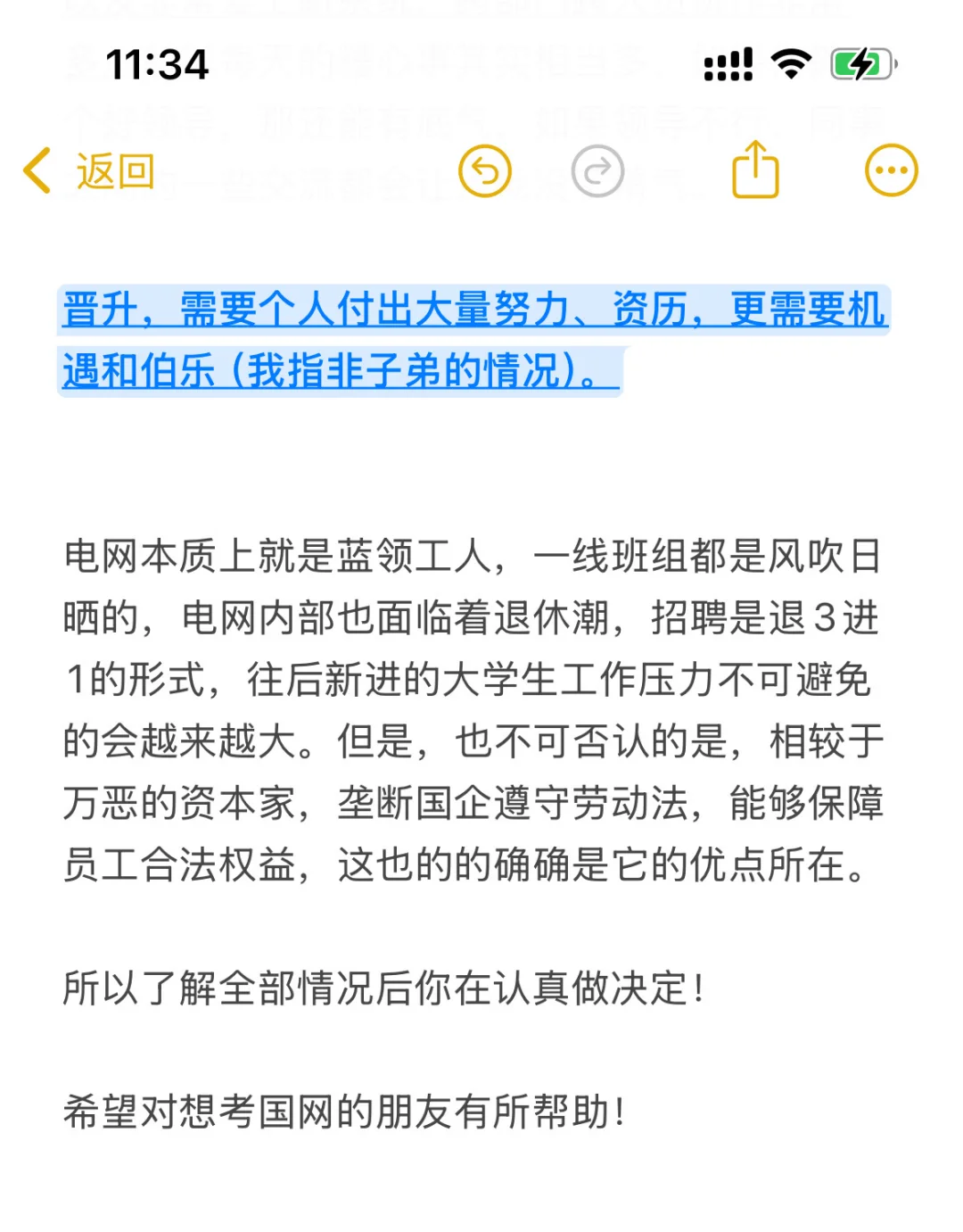国家电网全民工辞职 为什么？