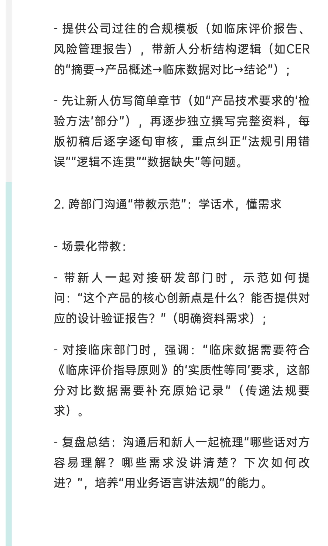 怎么带医疗器械国内注册新人？