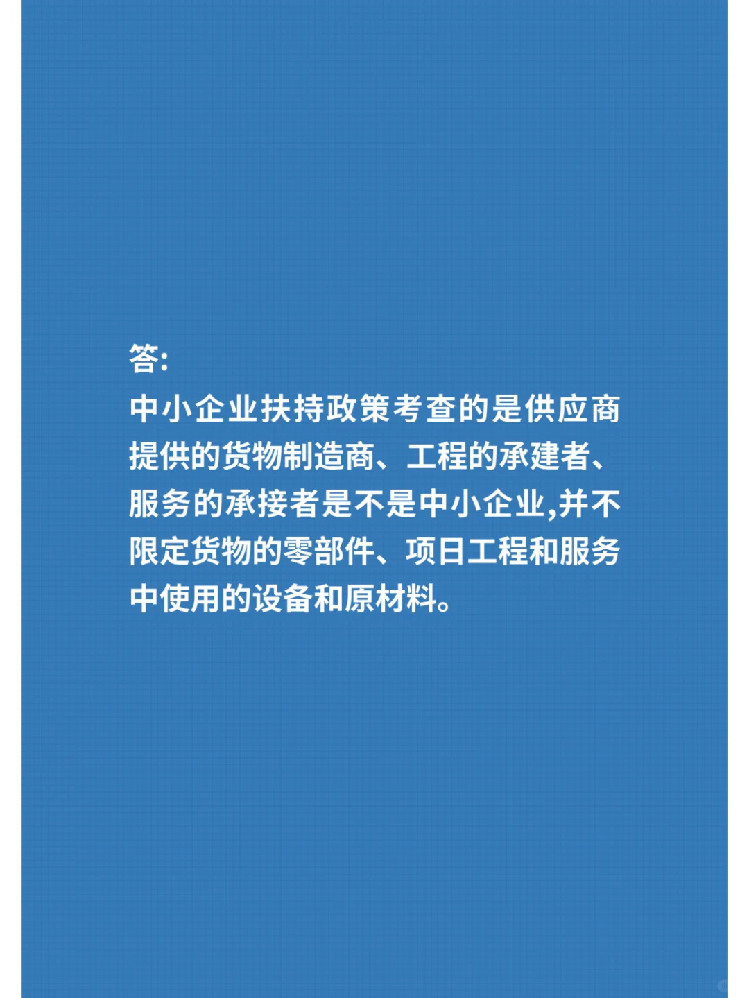 每天一个招投标问题|右滑看答案