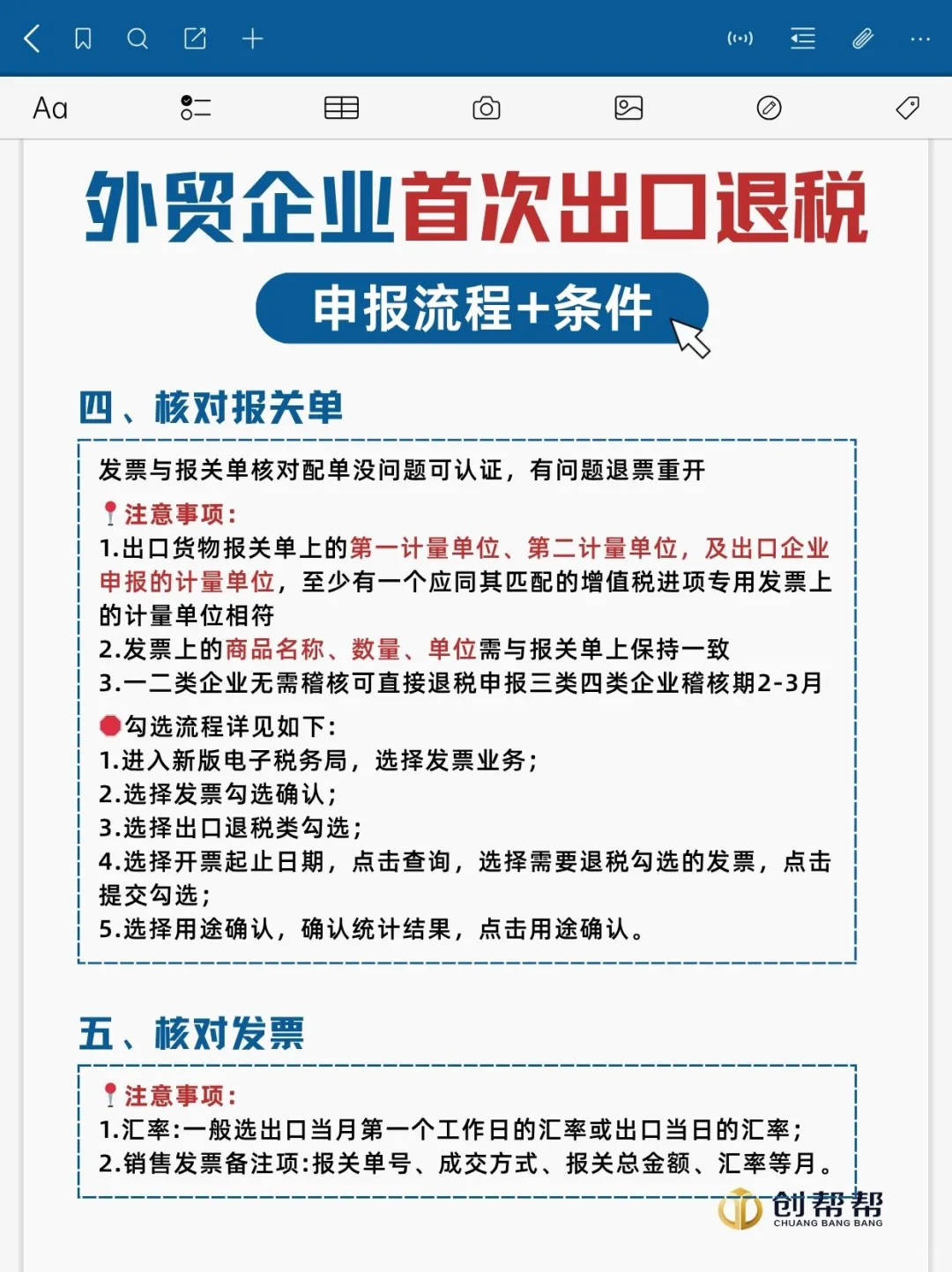 外贸企业首次出口退税！！申报流程➕条件
