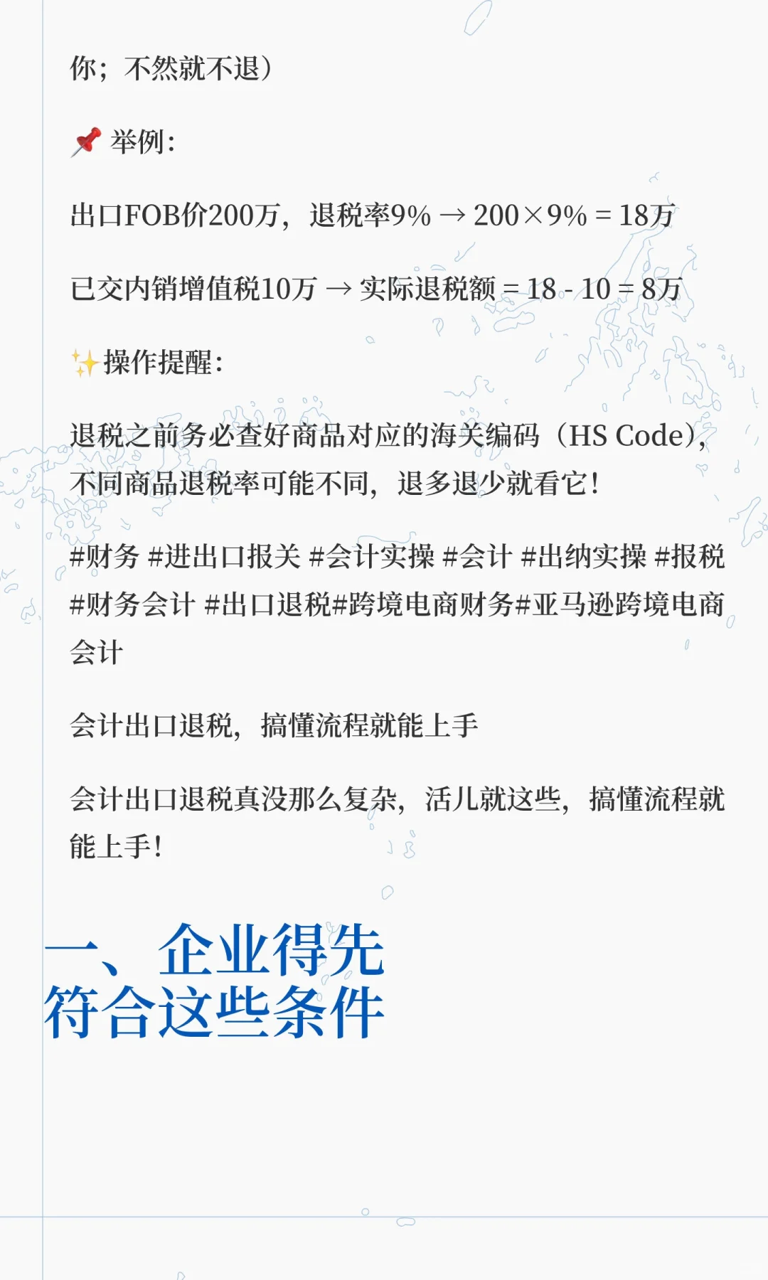 会计出口退税，搞懂流程就能上手