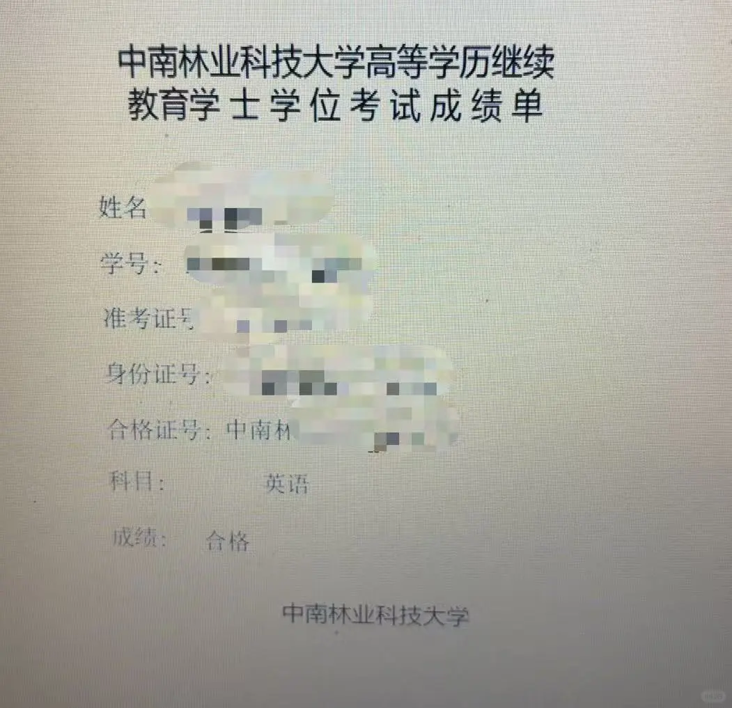 中南林业科技大学成考学位成绩已出