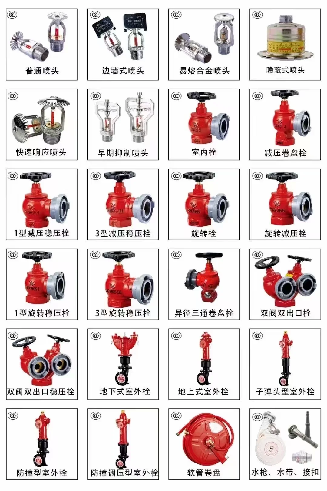 消防器材阀门消火栓喷淋批发