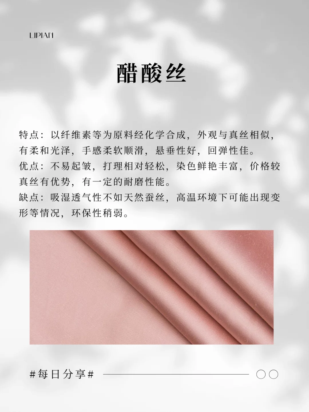 每天认识一款面料--丝