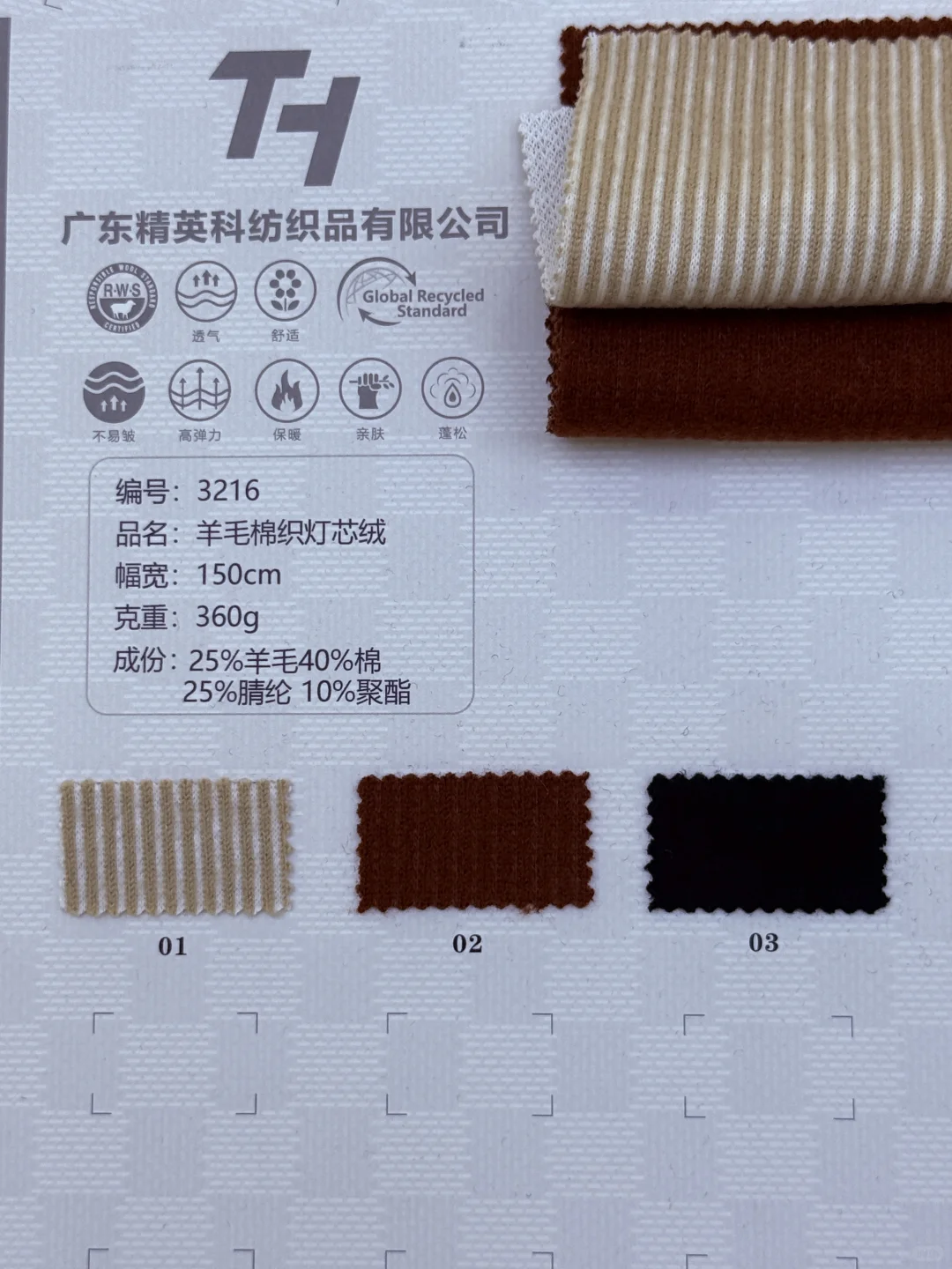 秋冬新款、羊毛面料、灯芯绒面料